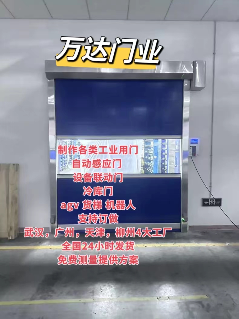 贵定货梯联动PVC快速门